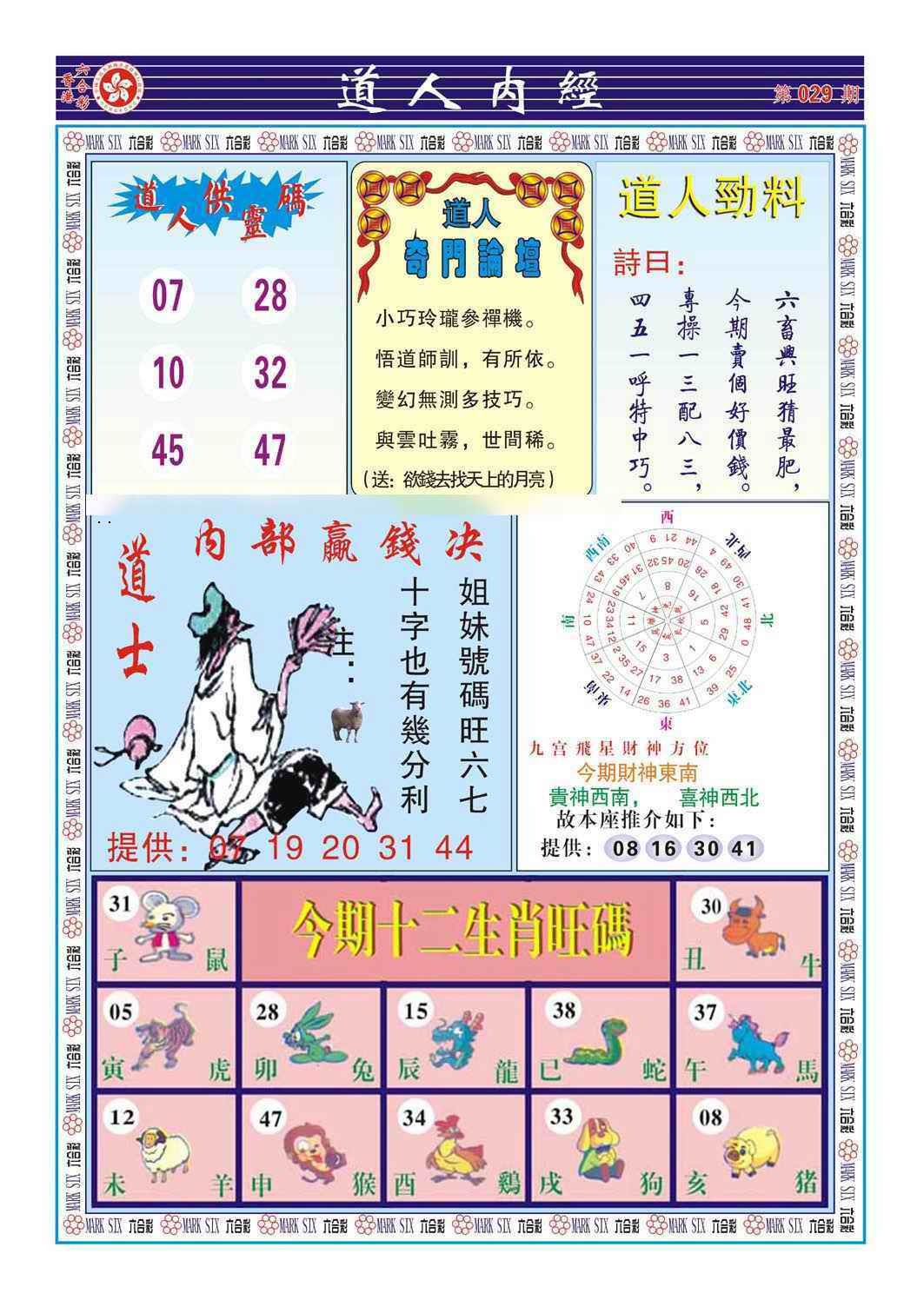 029期道人内经（新图）[图]