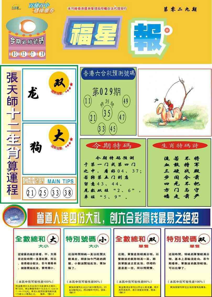 029期福星报[图]