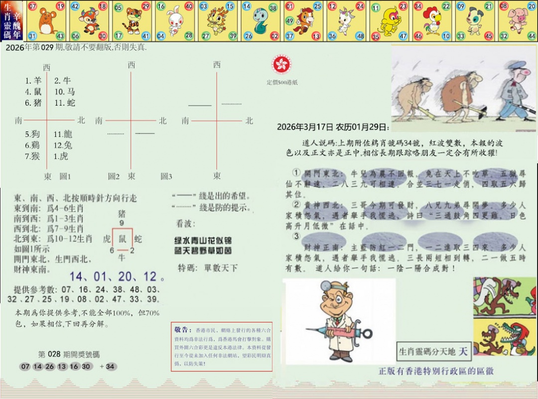 029期正版玉犬献瑞[图]