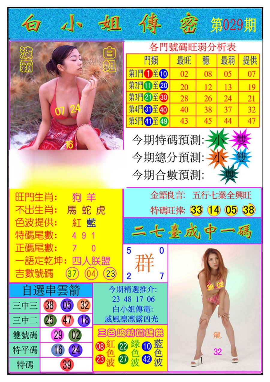 029期白小姐传密[图]