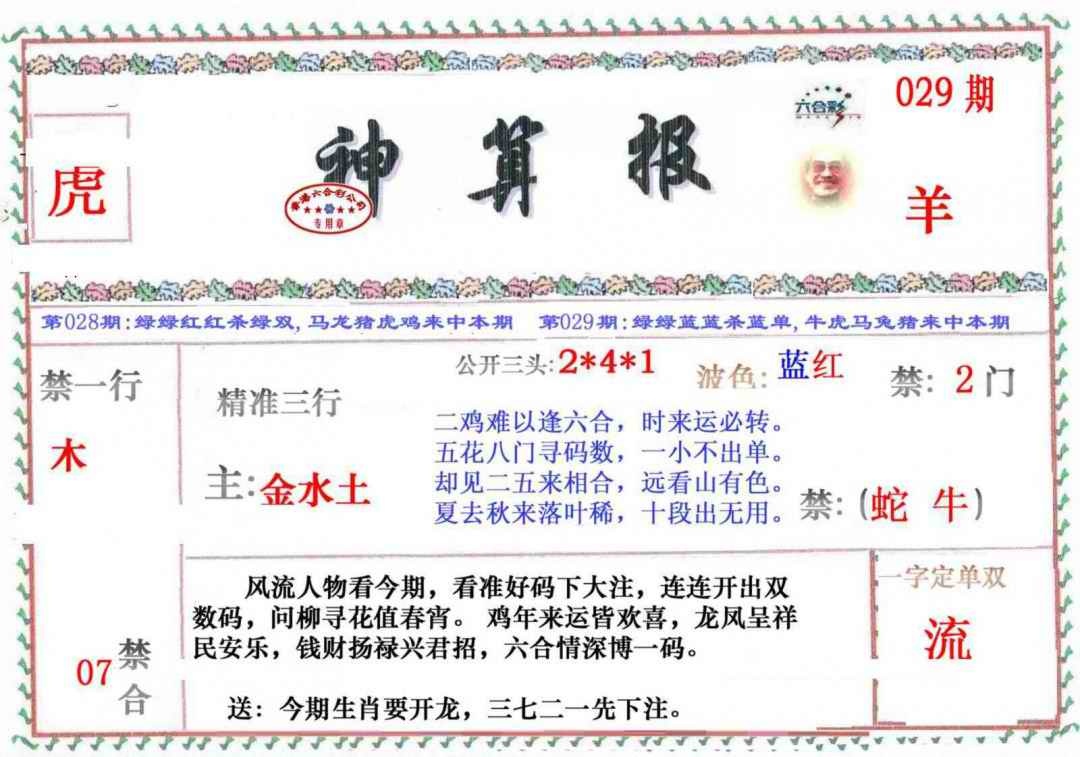 029期神算报[图]