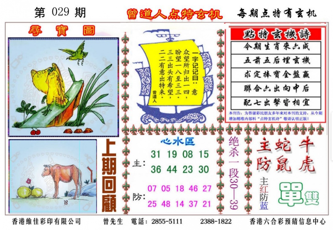 029期曾道人点特玄机[图]