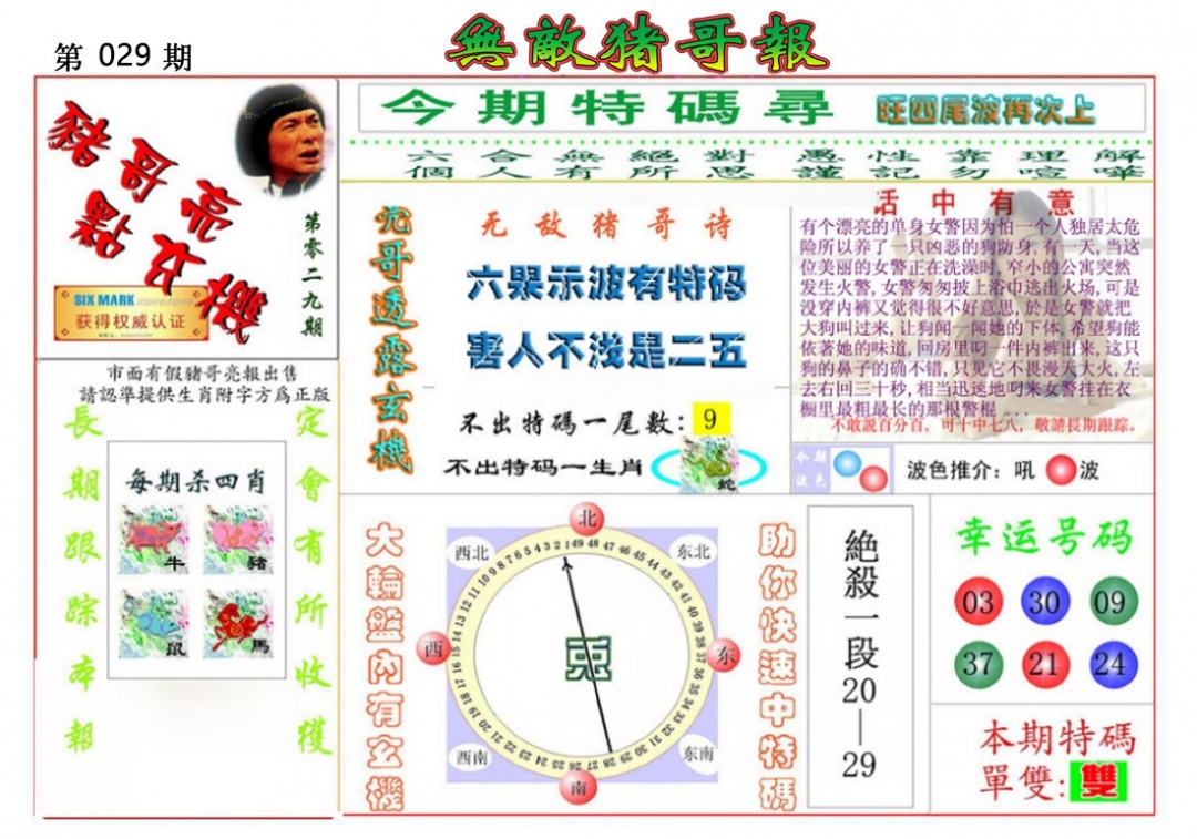 029期无敌猪哥报[图]