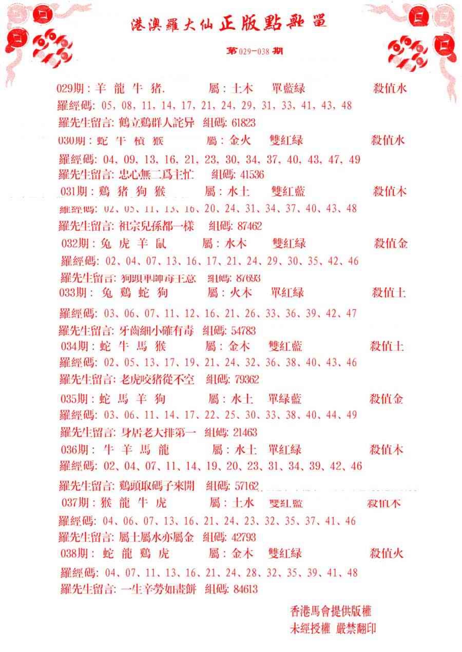 029期点歌单[图]