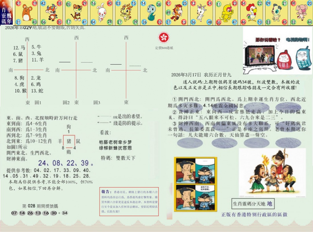 029期正版澳门足球报[图]