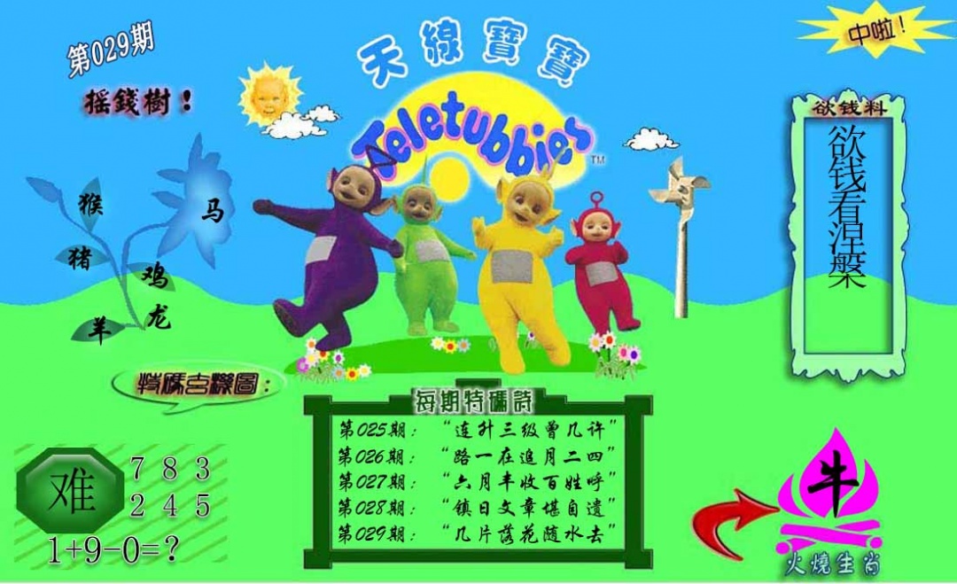 029期正版天线宝宝C[图]