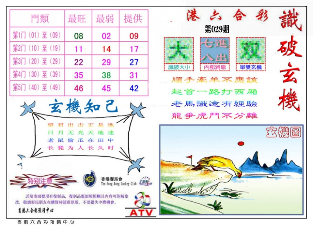 029期识破玄机[图]