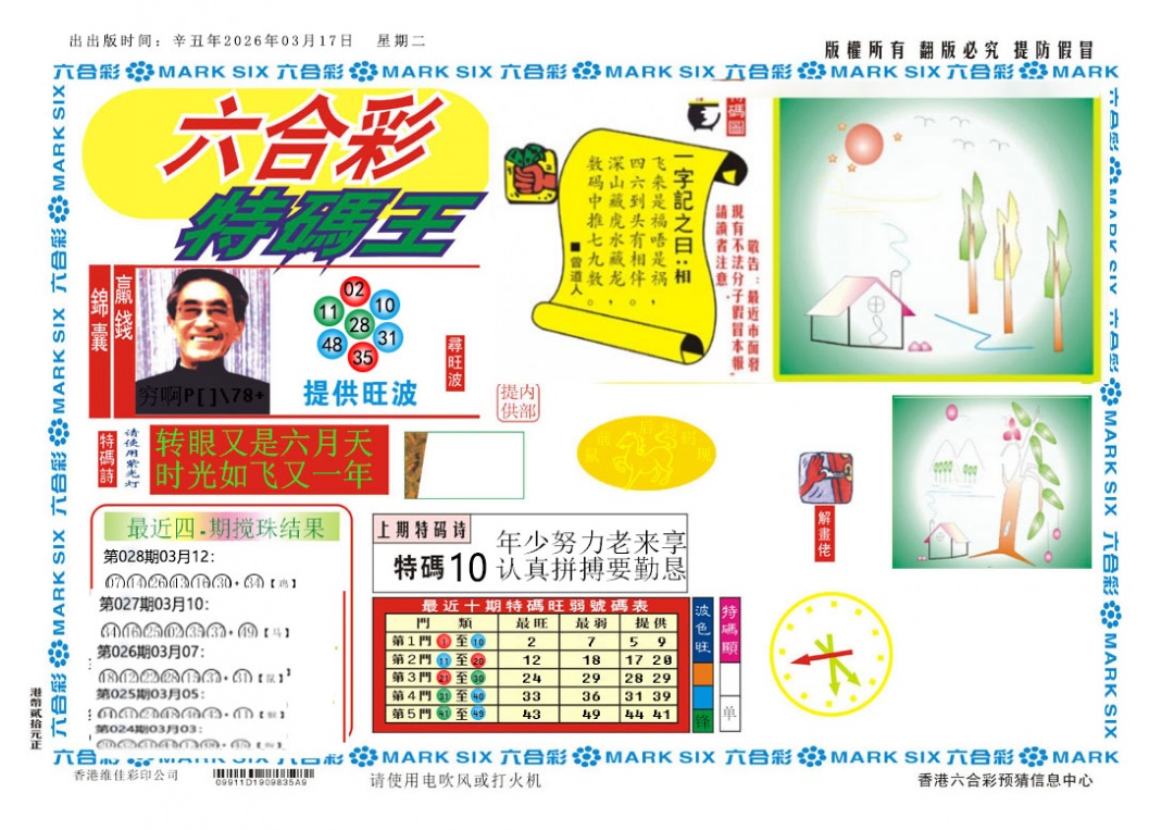 029期新特码王[图]