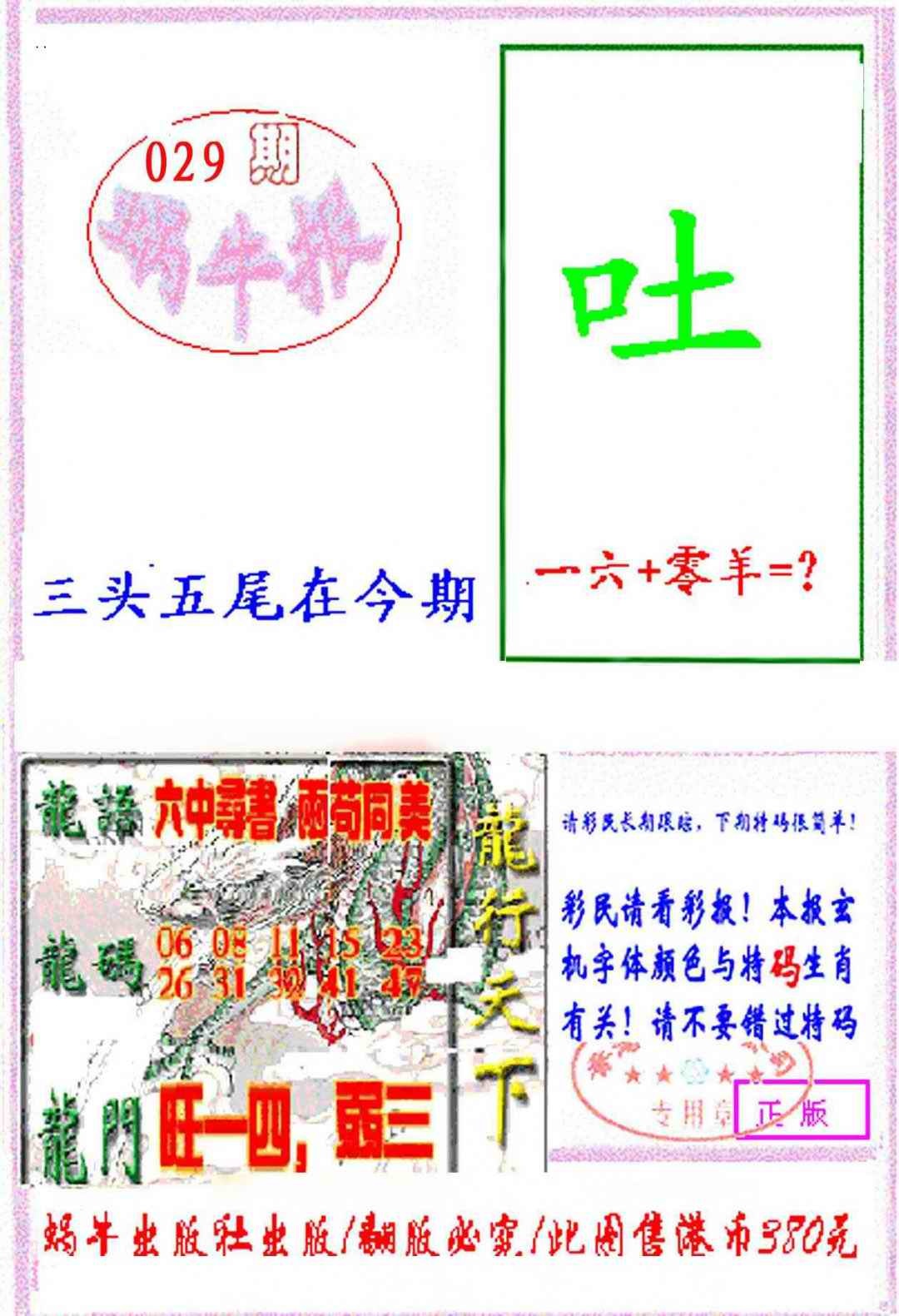 029期蜗牛报[图]