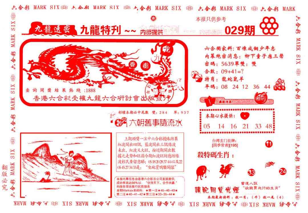 029期九龙特新刊[图]