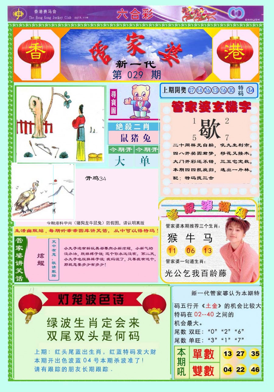 029期新一代管家婆[图]