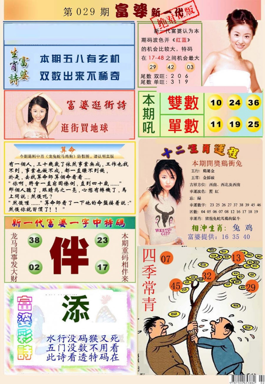 029期新一代富婆[图]