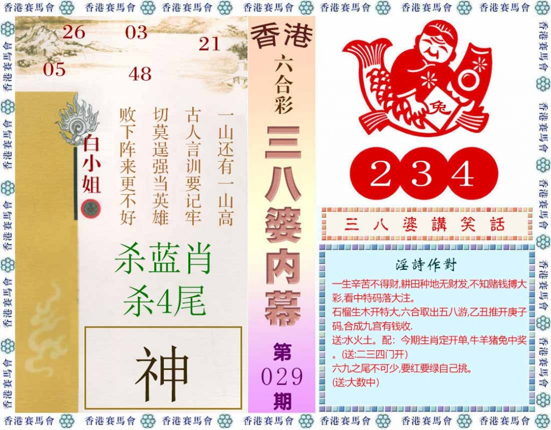 029期三八婆内幕(彩)[图]