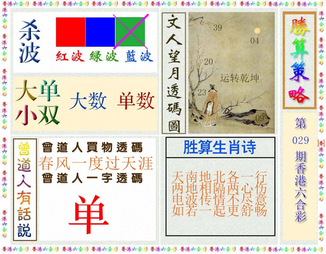 029期胜算策略(彩)[图]