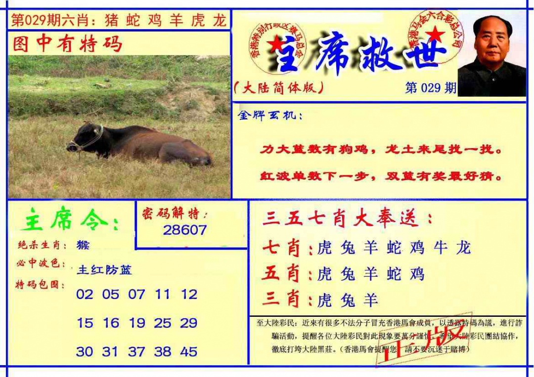029期主席救世报[图]