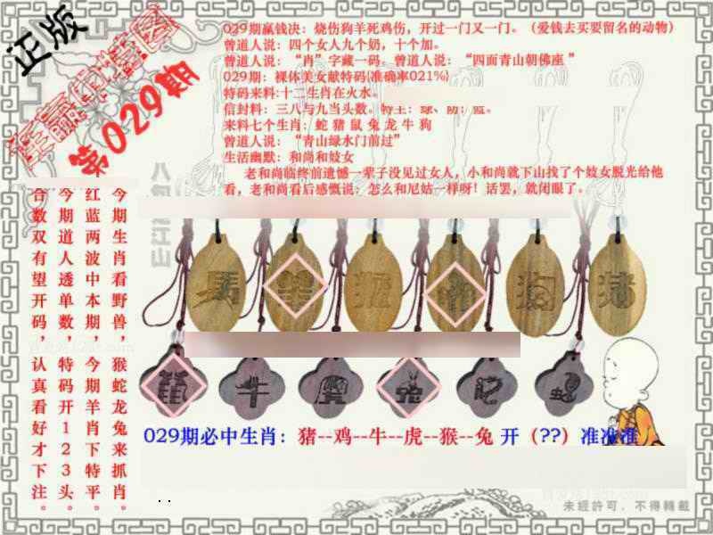029期连赢中特图[图]