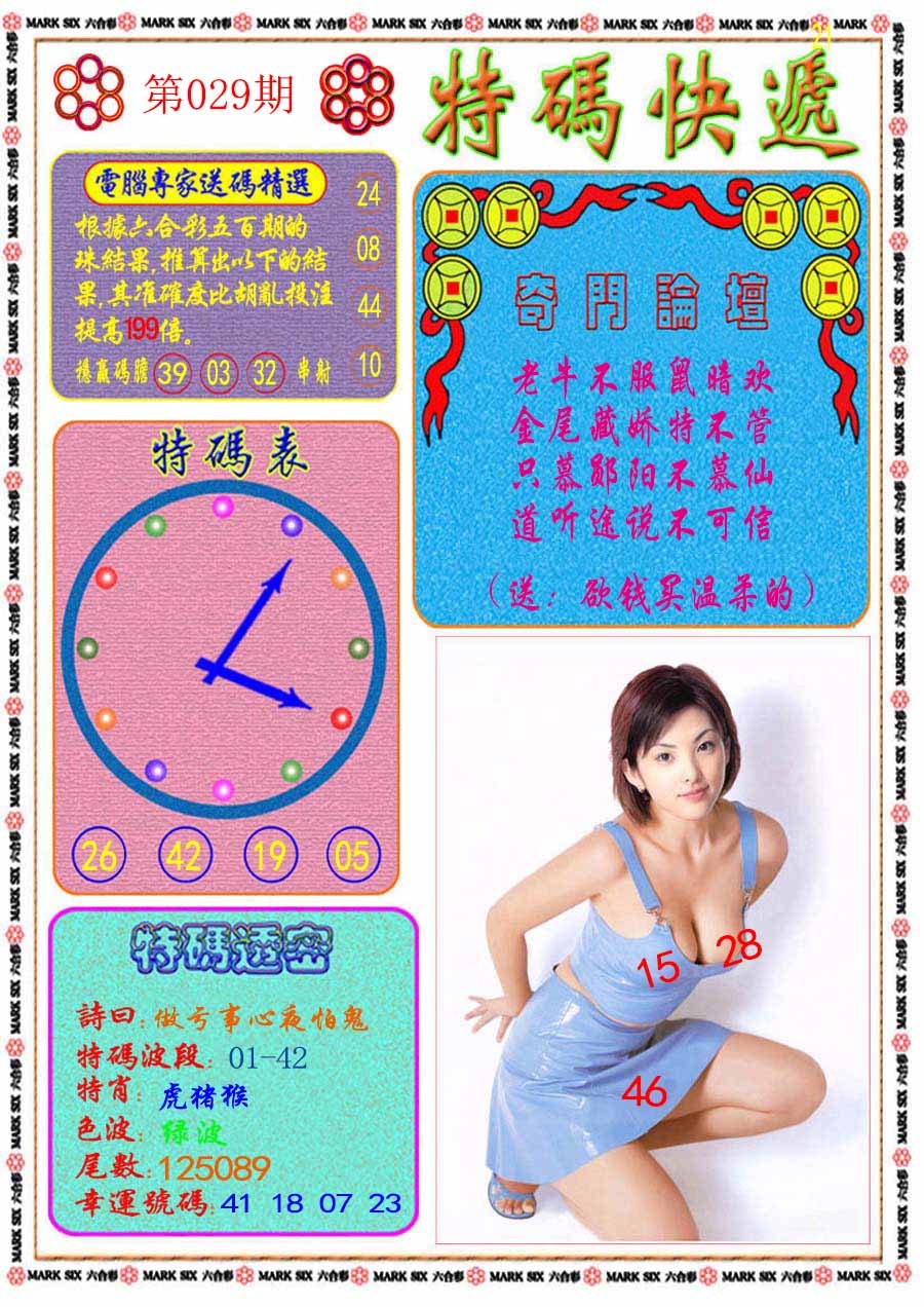 029期特码快递[图]