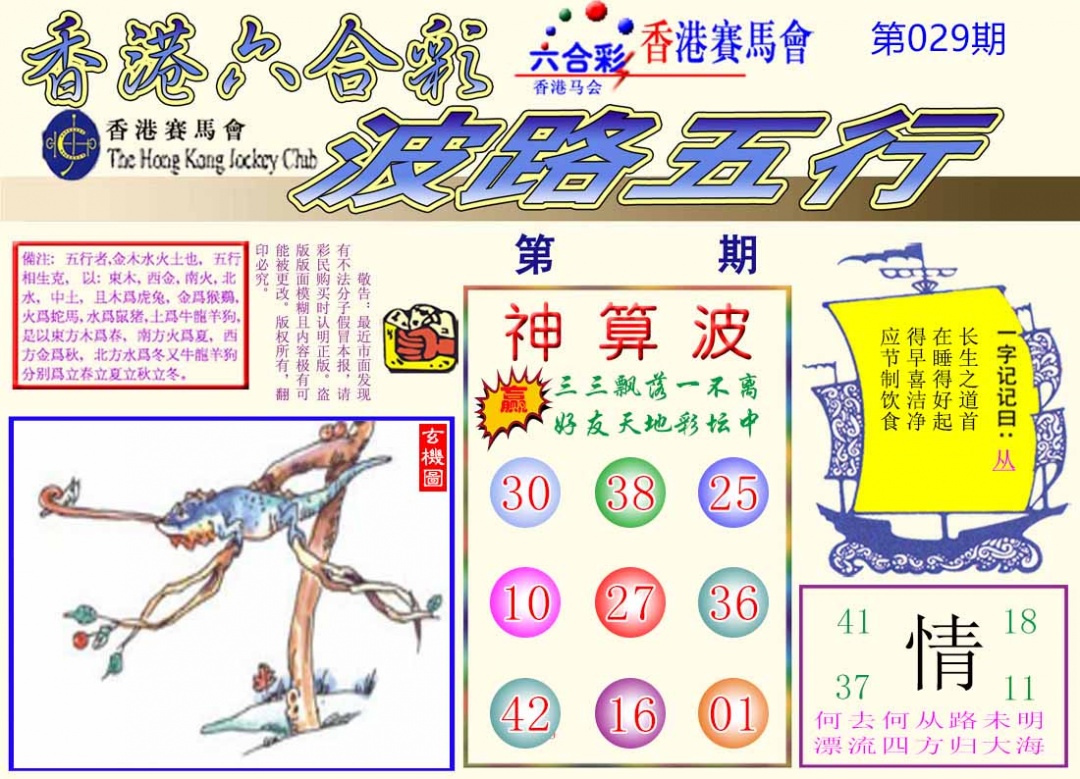 029期波路五行[图]