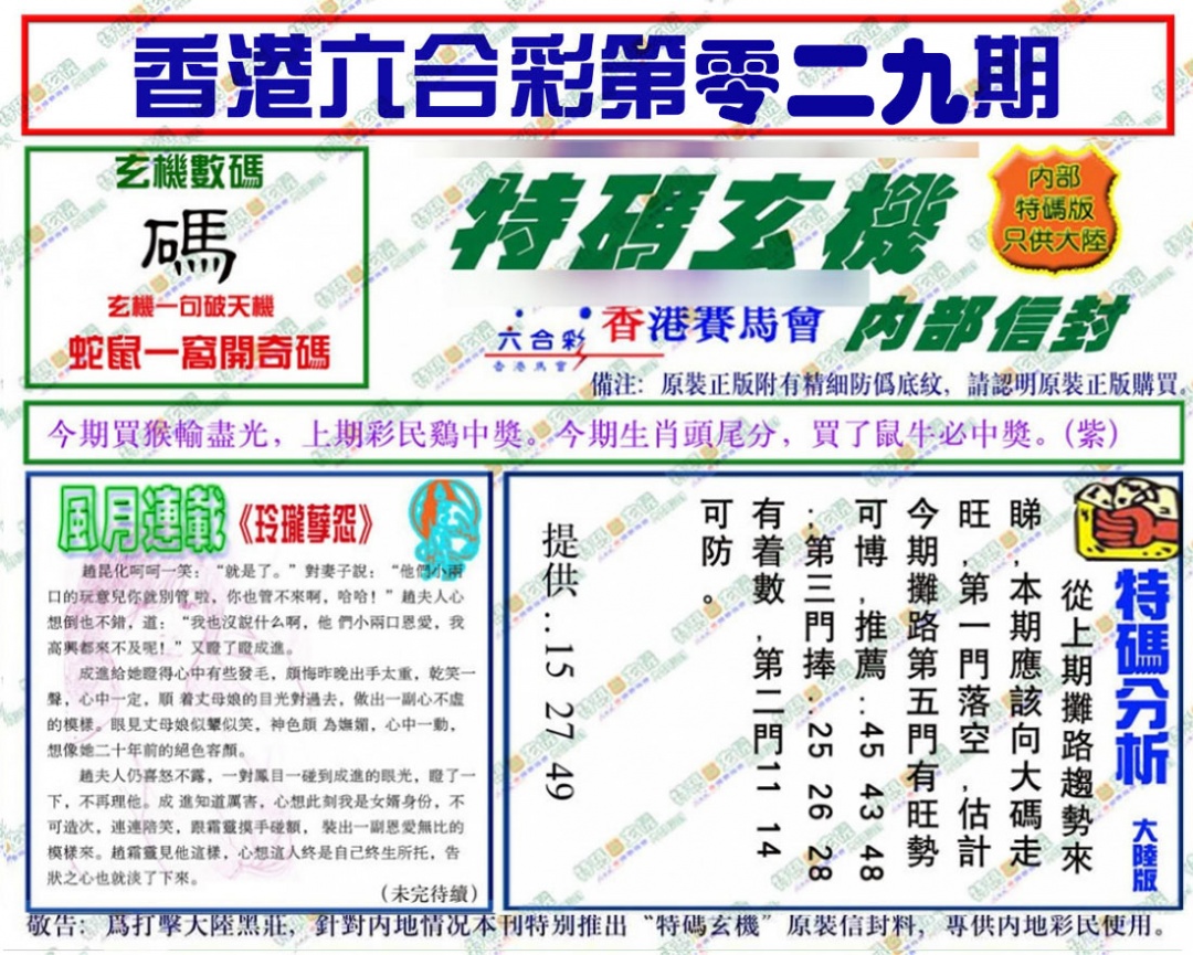 029期特码玄机[图]