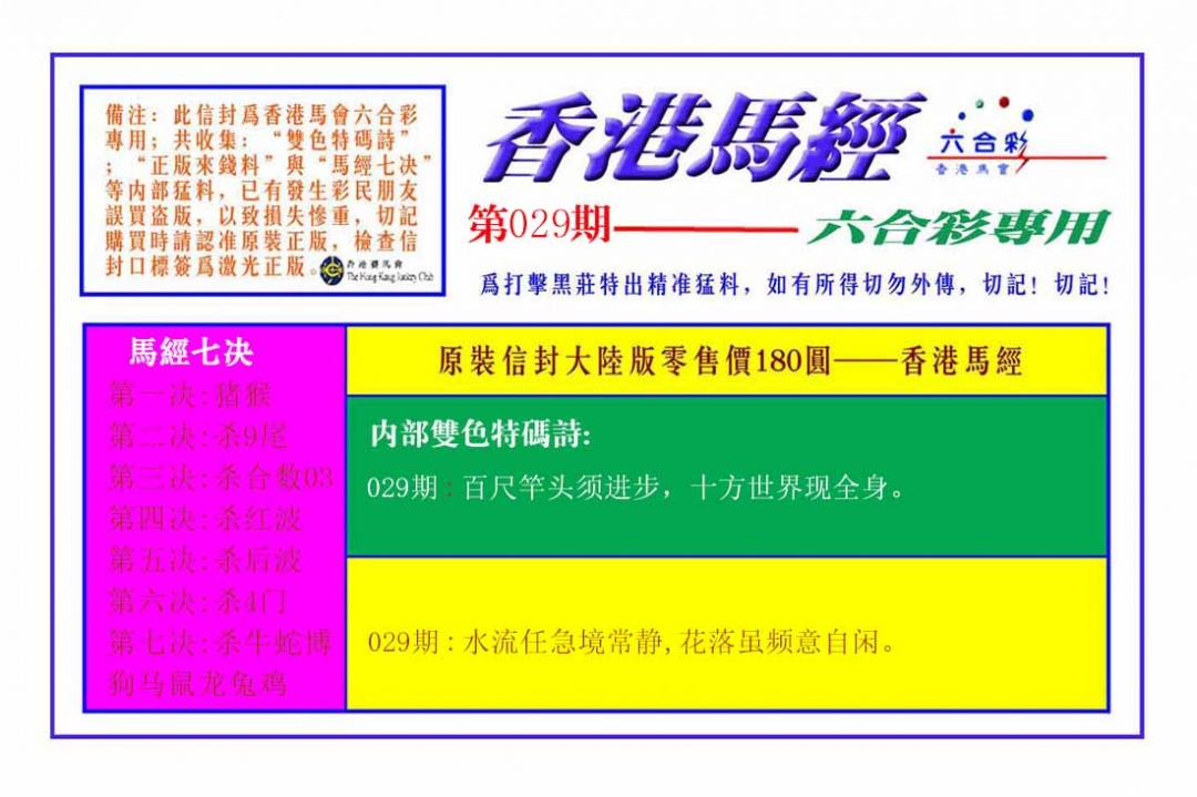 029期香港马经[图]