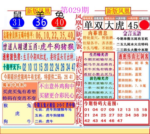 029期二代凤凰报[图]