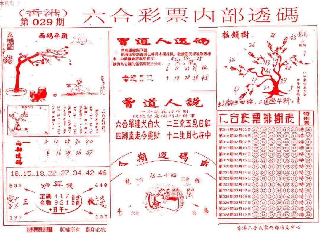 029期内部透码(信封)[图]
