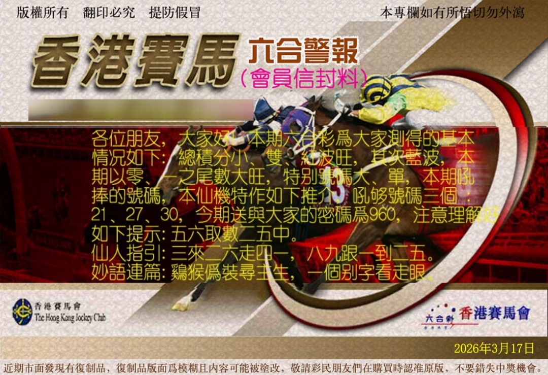 029期六合警报[图]