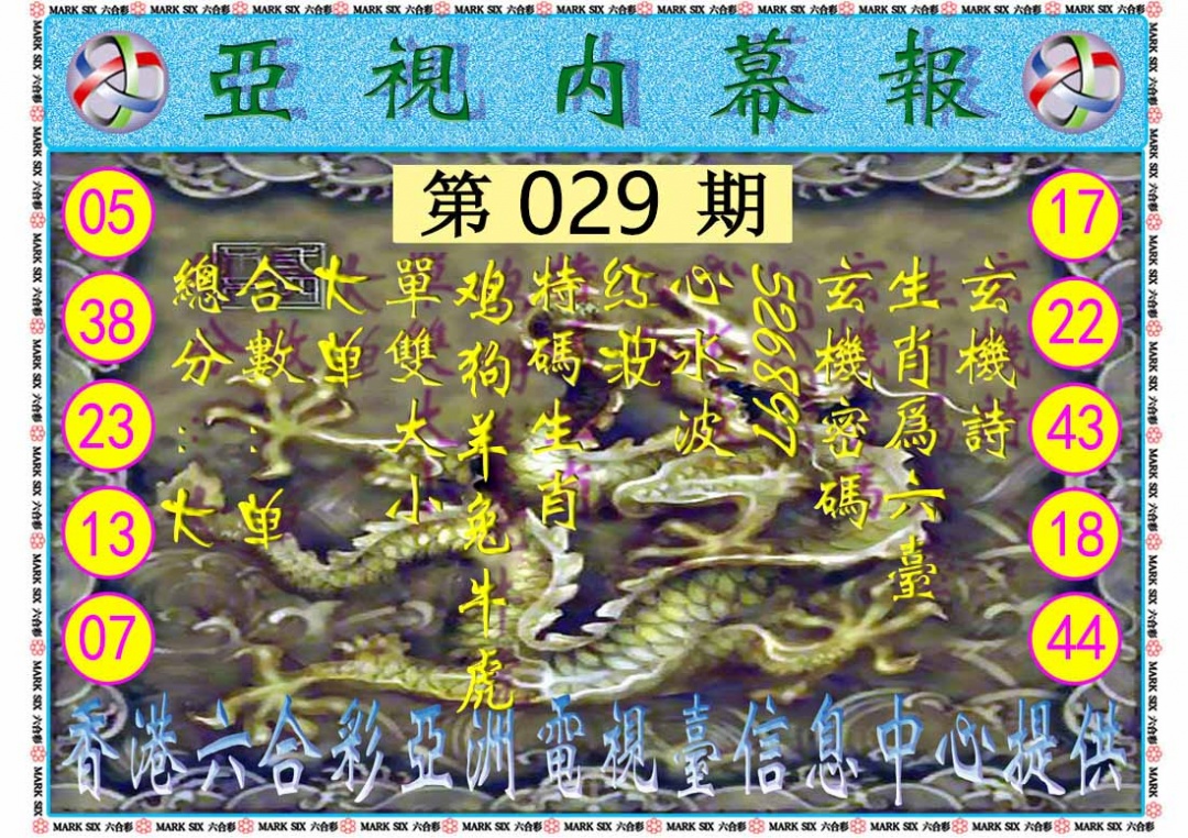 029期亚视内幕报[图]