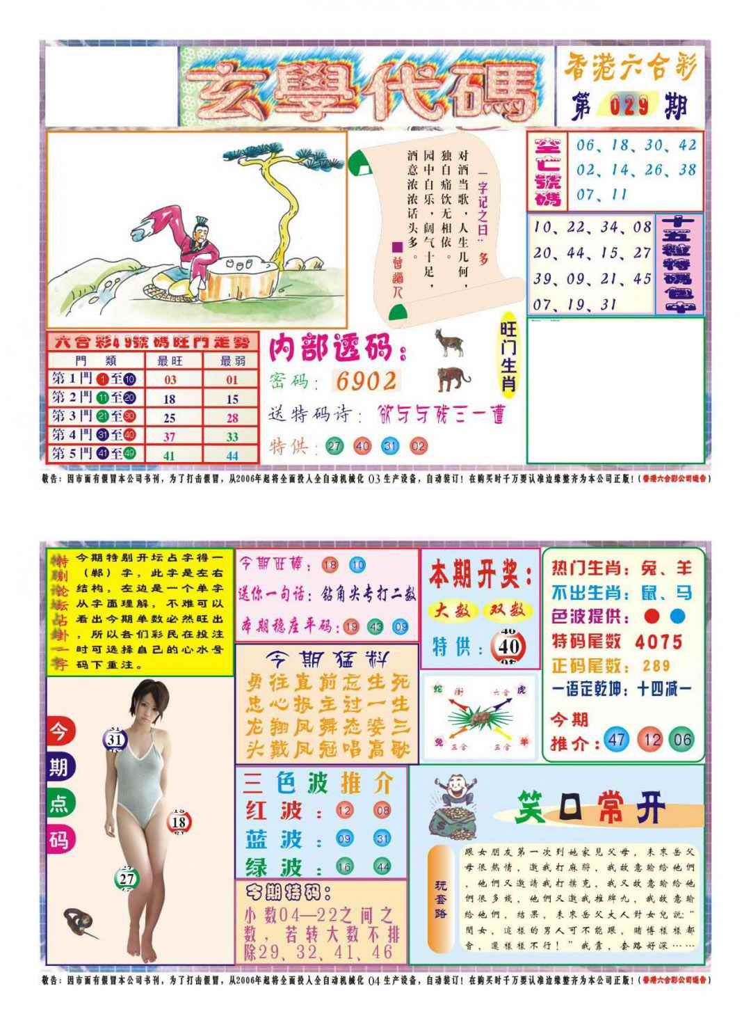 029期玄学代码[图]