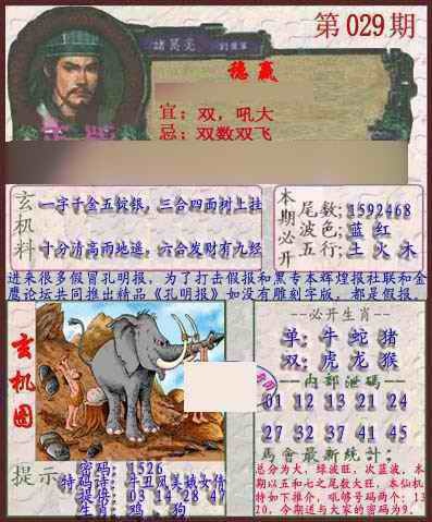 029期孔明报[图]