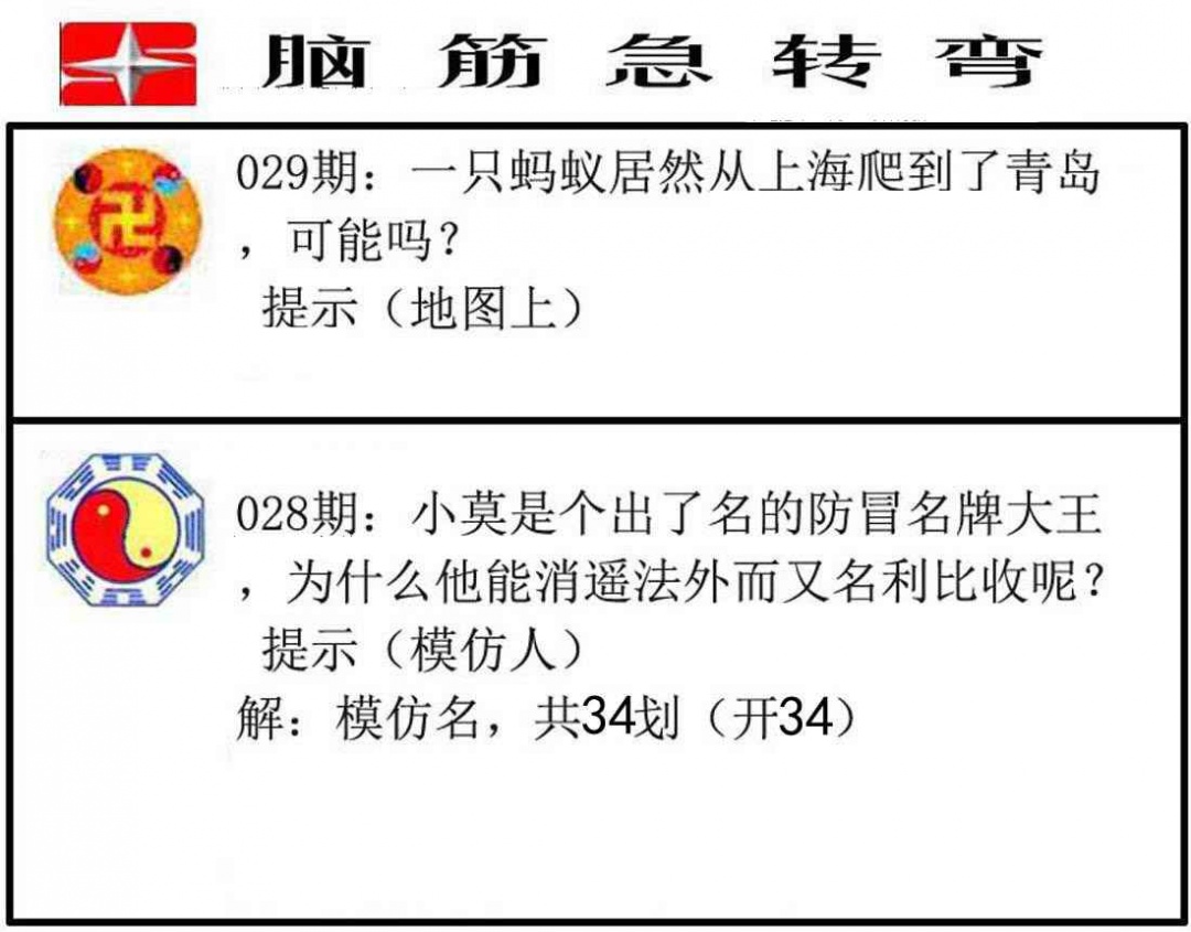 029期脑筋急转弯[图]