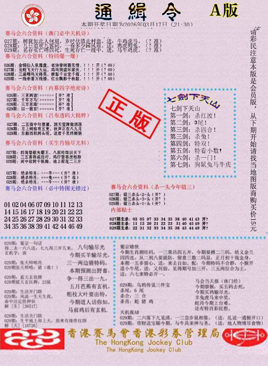 029期通缉令-1[图]