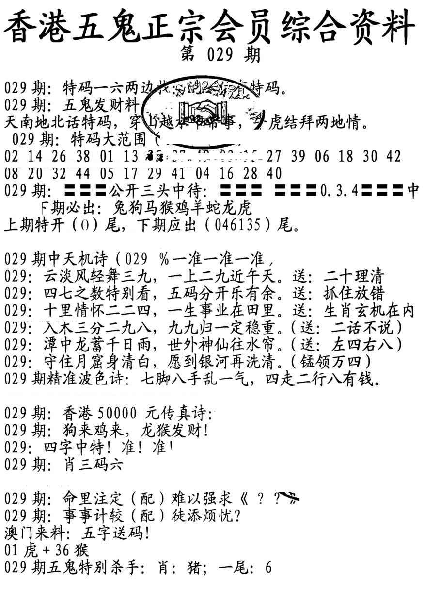 029期蛇报A[图]