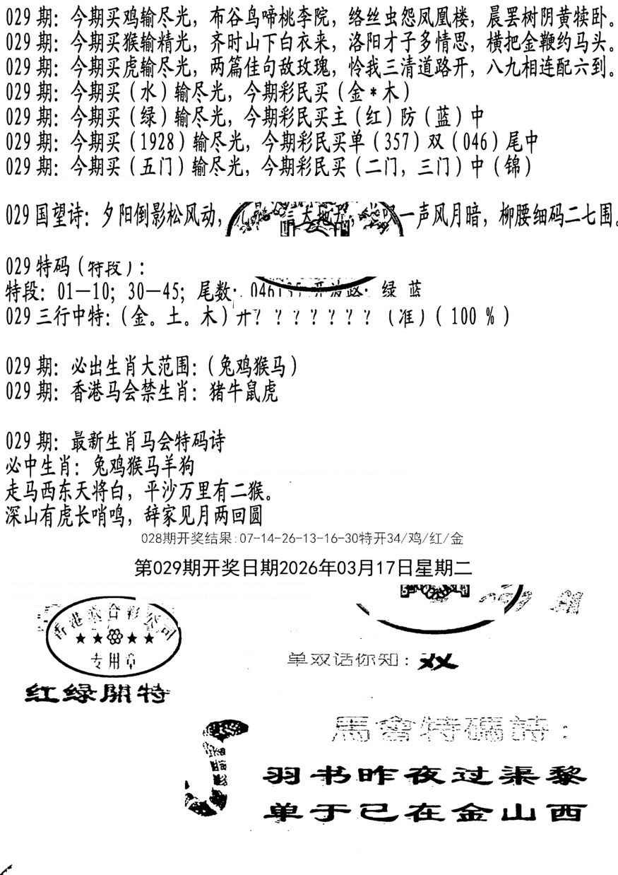 029期蛇报B[图]