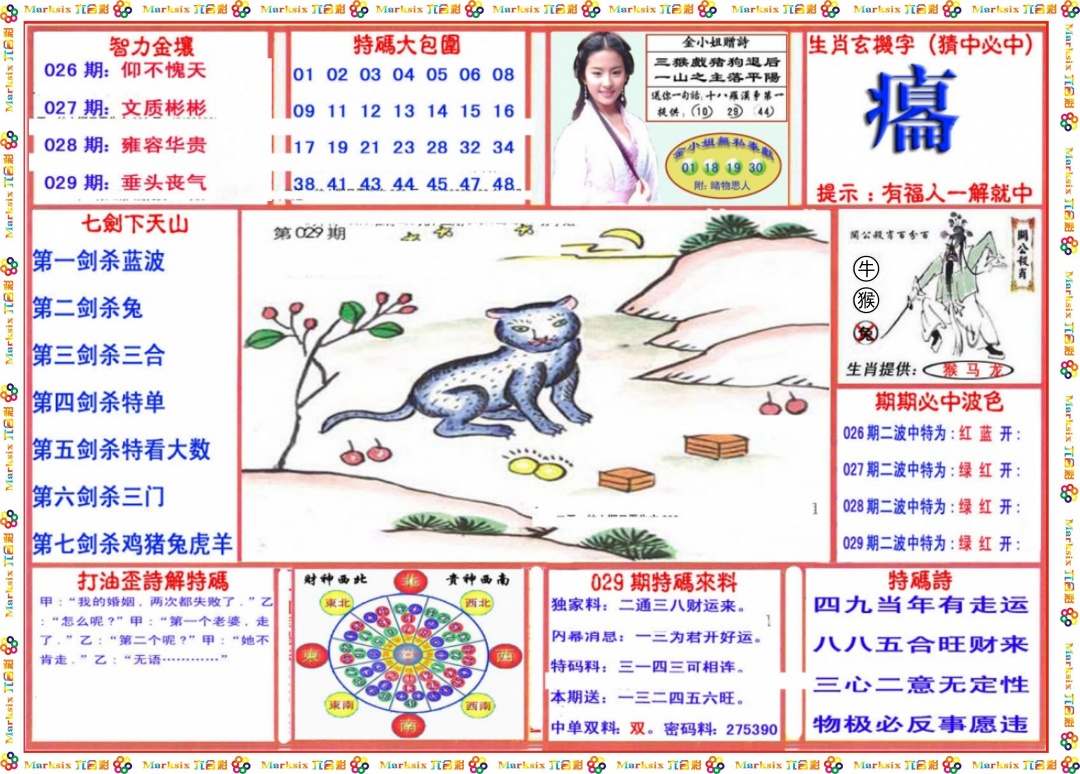 029期会员传真-1[图]