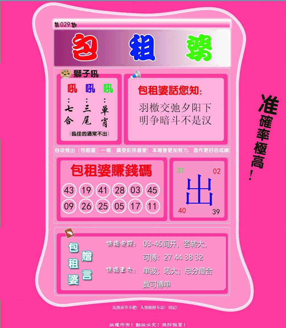 029期包租婆[图]