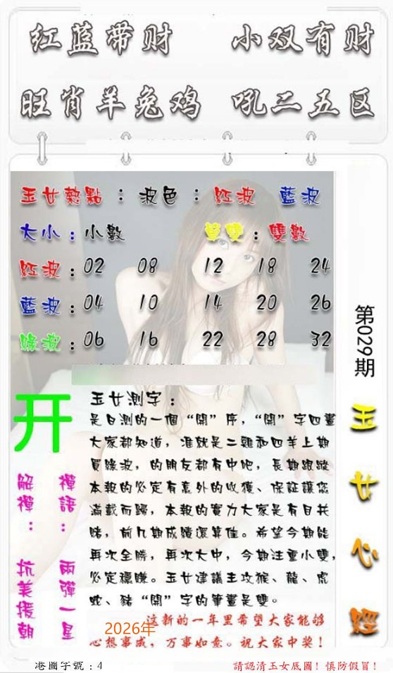 029期玉女心经[图]