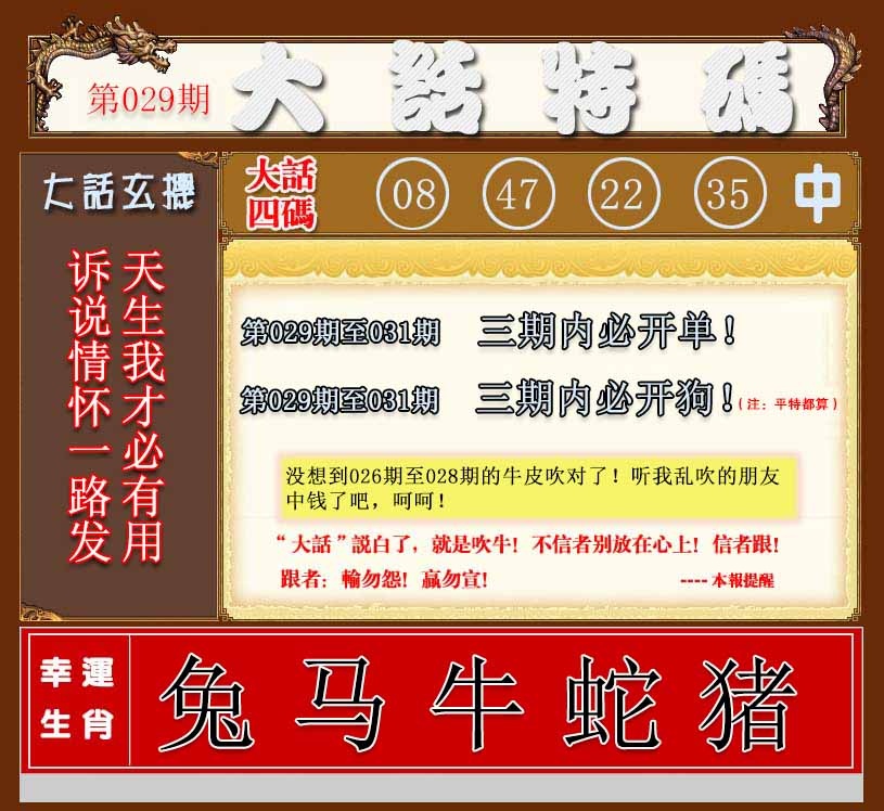 029期大话特码[图]
