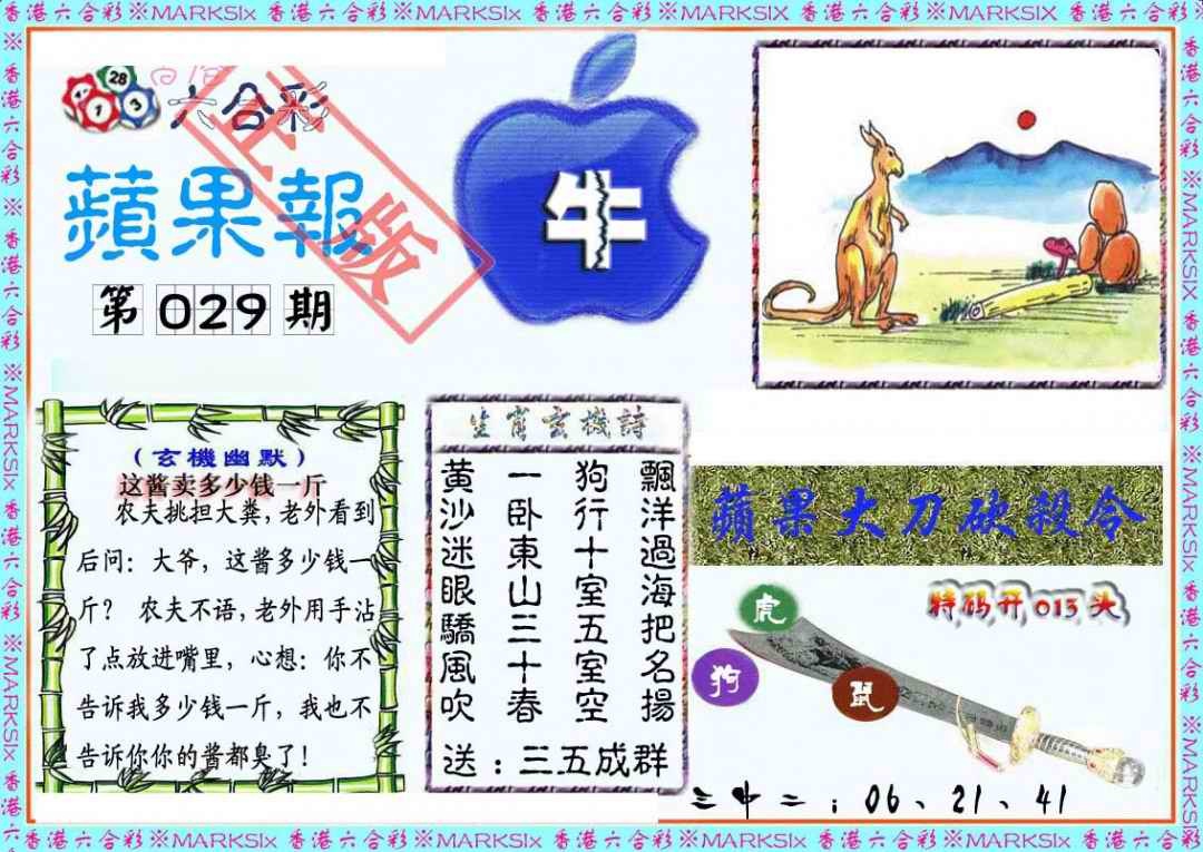 029期频果报[图]