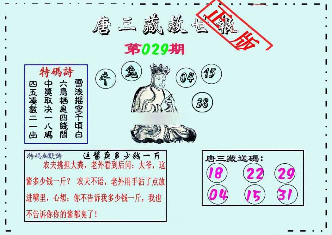 029期唐三藏救世报[图]
