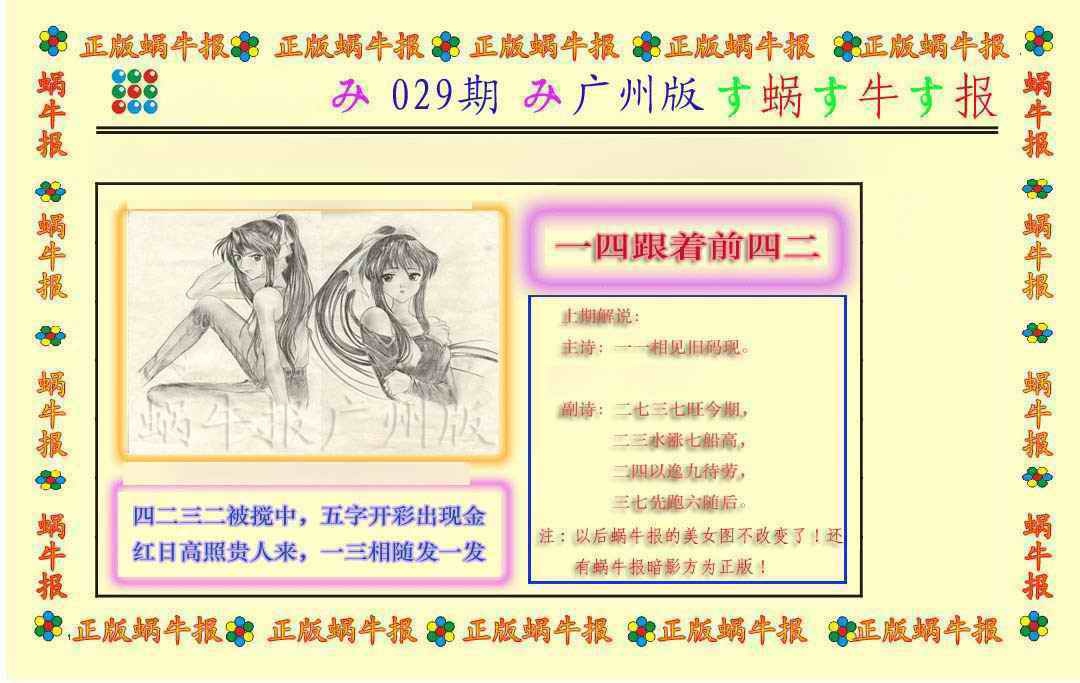 029期正版蜗牛报[图]