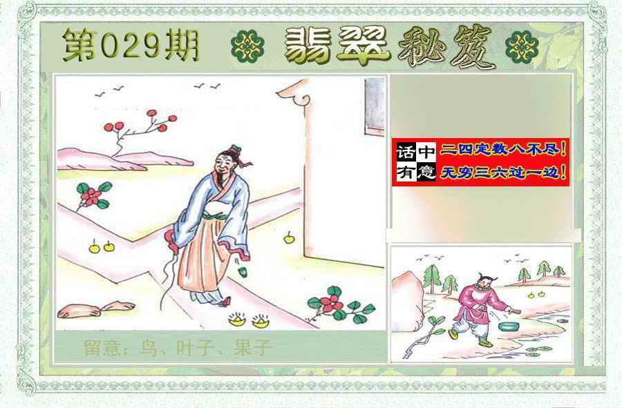 029期翡翠秘笈(信封)(另版)[图]