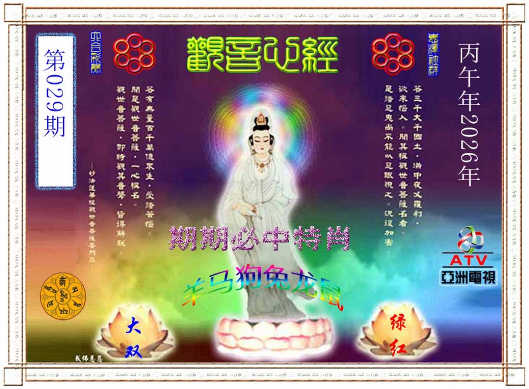 029期观音心经[图]