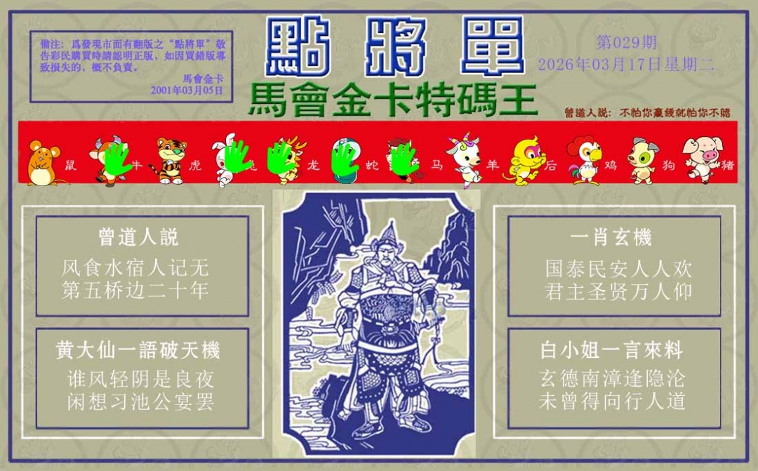 029期点将单[图]