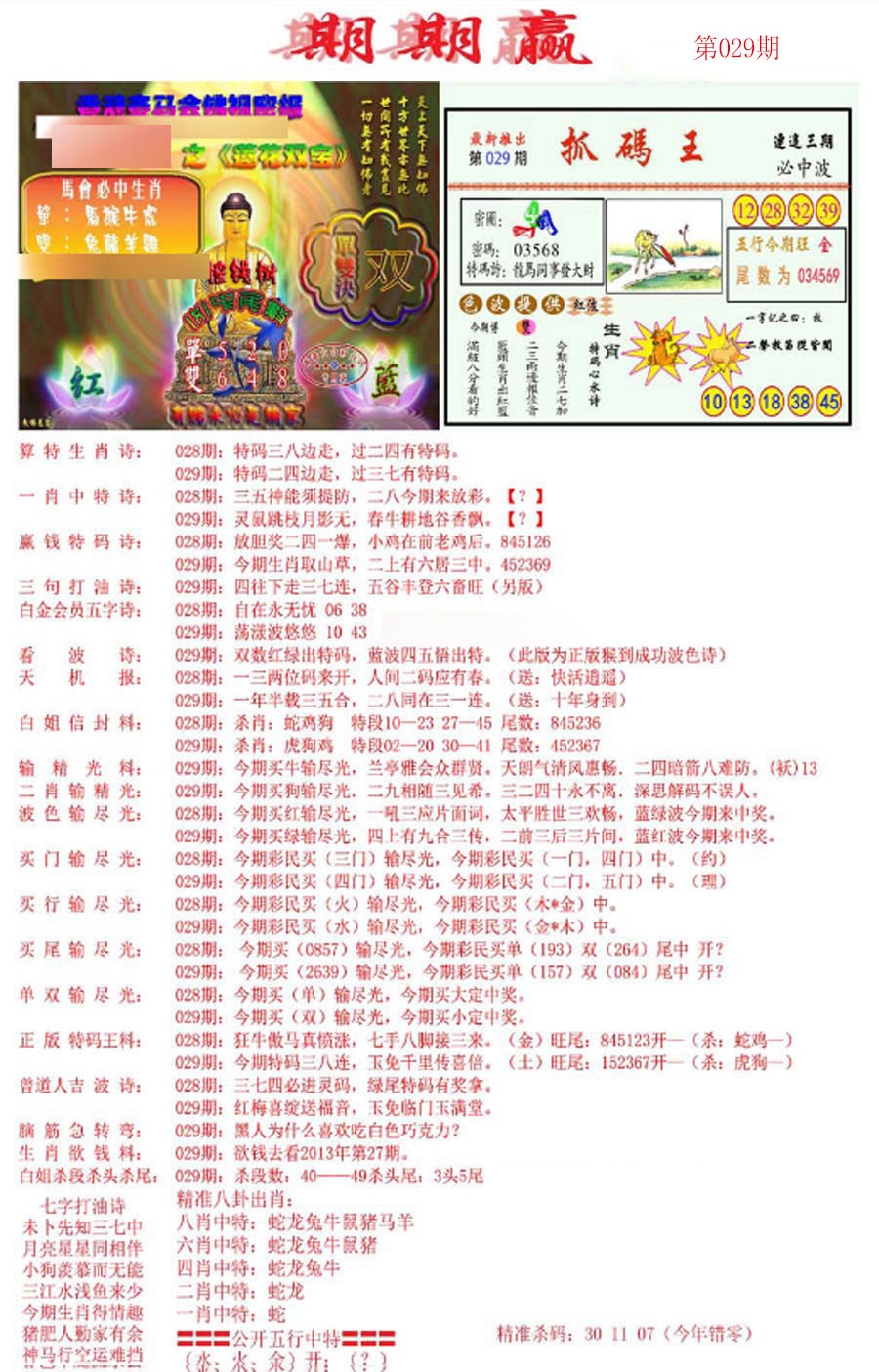 029期期期赢[图]