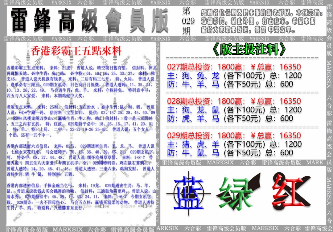 029期(假)雷锋高级会员版[图]