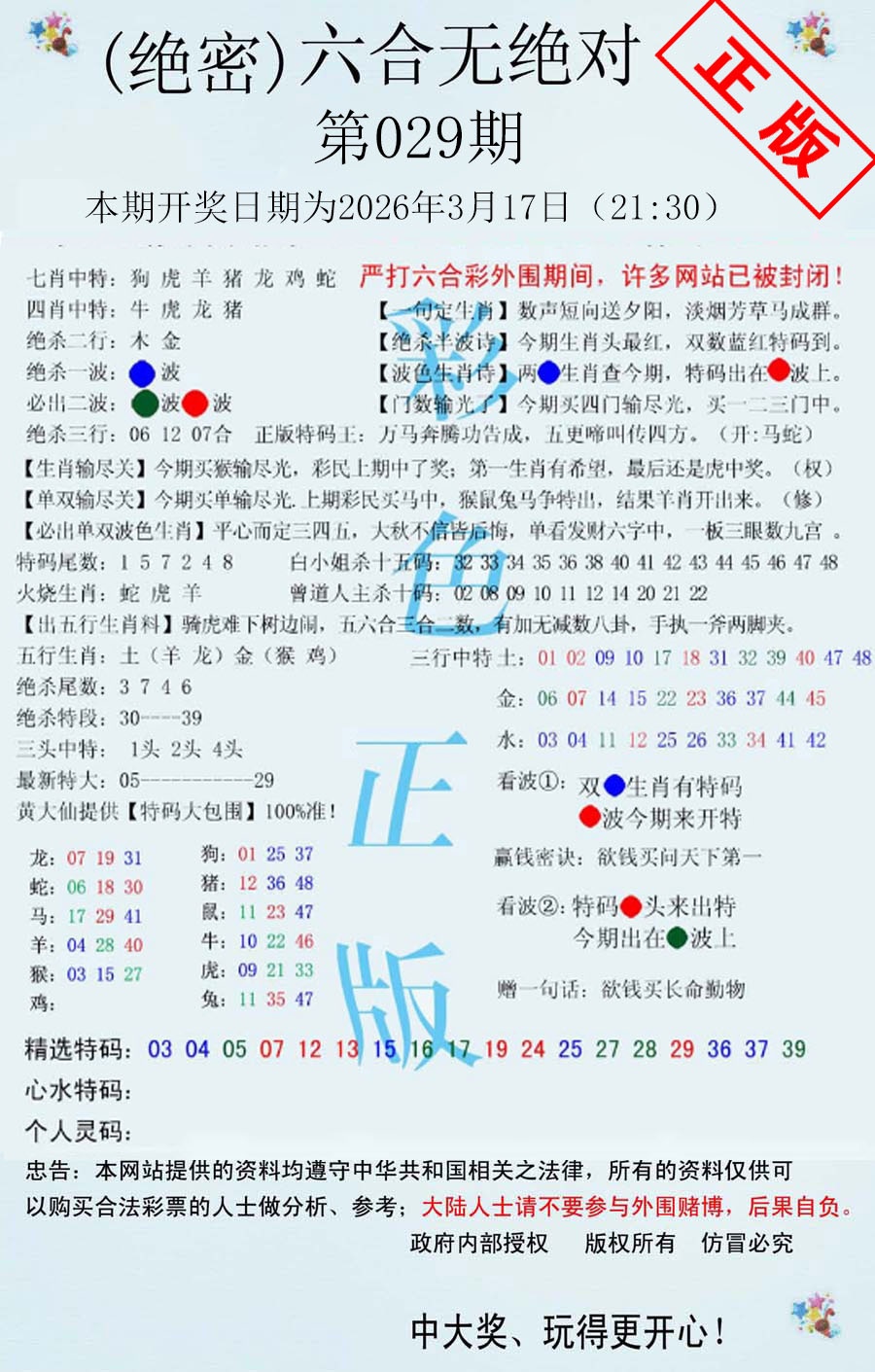 029期六合无绝对[图]