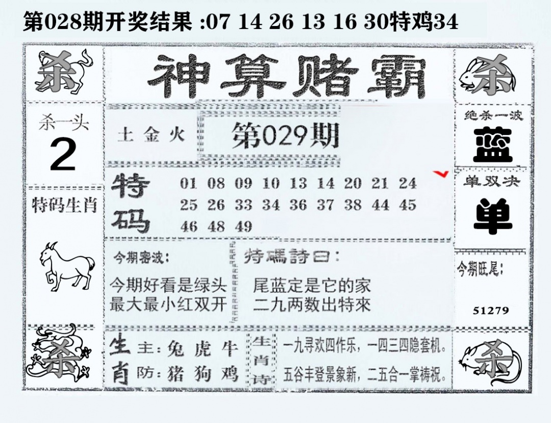 029期神算赌霸[图]