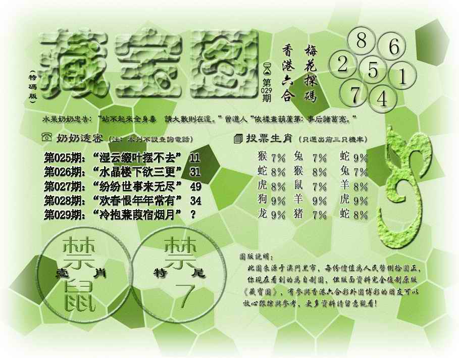 029期藏宝图(最老版)[图]