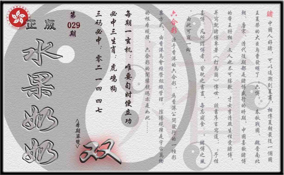 029期单双攻略(正版)[图]